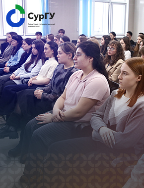 Ректор СурГУ: Современные проблемы, тенденции и перспективы социально-экономического развития