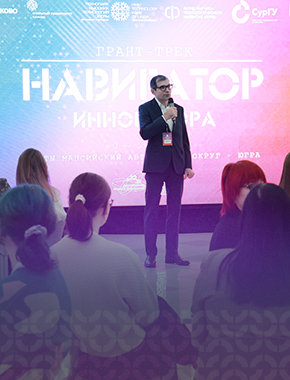 Форум «Энергия стартапов» работает в СурГУ