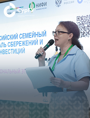 СурГУ принял семейный финансовый фестиваль