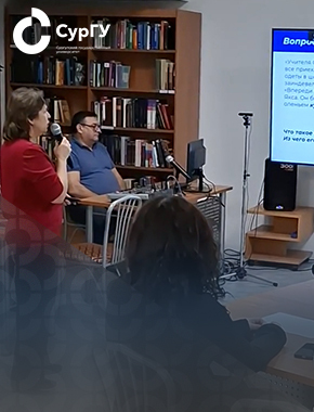 Сургутский госуниверситет присоединился к Неделе русского языка – 2025