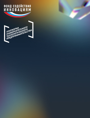 Старт конкурса на получение грантов «Студенческий стартап»